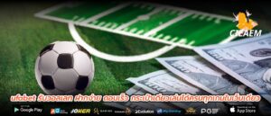 ufabet รับวอลเลท ฝากง่าย ถอนเร็ว กระเป๋าเดียวเล่นได้ครบทุกเกมในเว็บเดียว